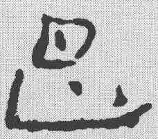昌,簡書 ,書法字典